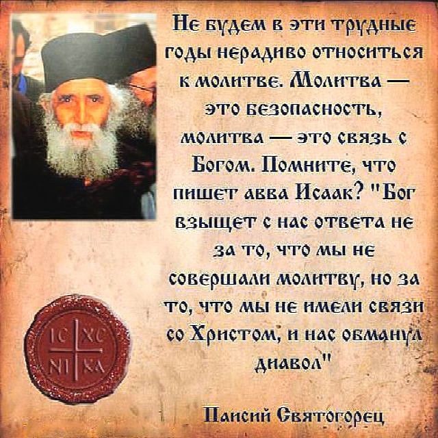 Наставления Святых Отцов Для Мирян В Картинках – Telegraph