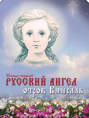 Отрок Вячеслав (Крашенинников) - Пророчества о последних временах. Второе пришествие Христа.