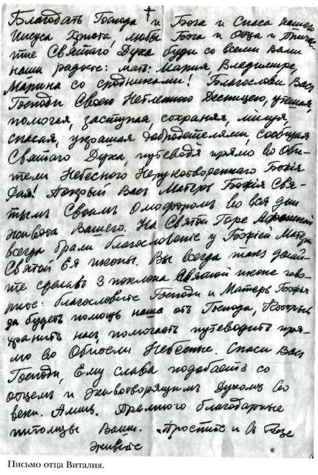 http://www.pravoslavie.ws/library/foto-sh.vitalij-pismo.jpg