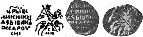 Копейка времен царствования (1547-1584)