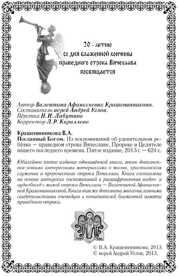 1386252694_otrokvyacheslav-poslannyy-bogom2