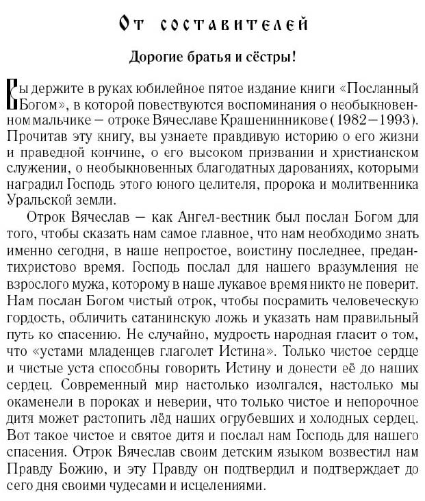 1386252724_otrokvyacheslav-poslannyy-bogom3
