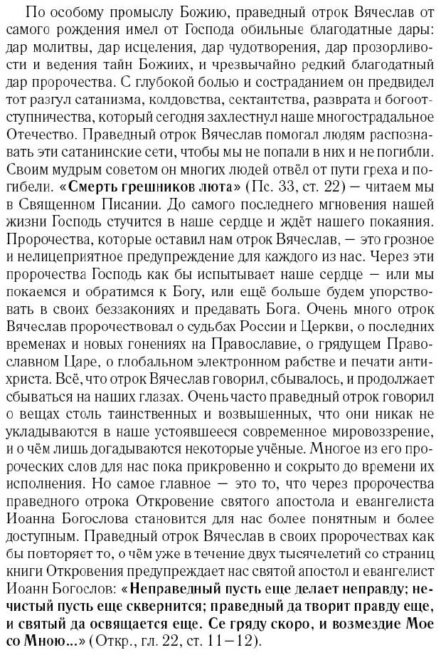 1386252768_otrokvyacheslav-poslannyy-bogom4
