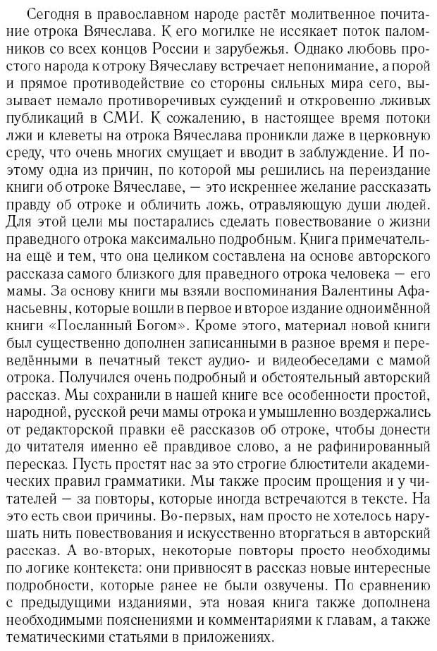 1386252778_otrokvyacheslav-poslannyy-bogom5