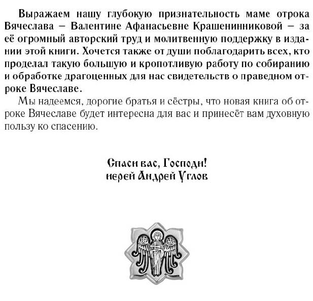 1386252707_otrokvyacheslav-poslannyy-bogom6