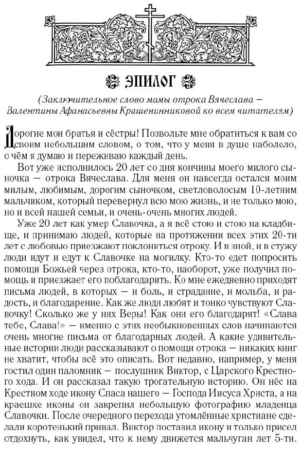 1386252740_otrokvyacheslav-poslannyy-bogom7