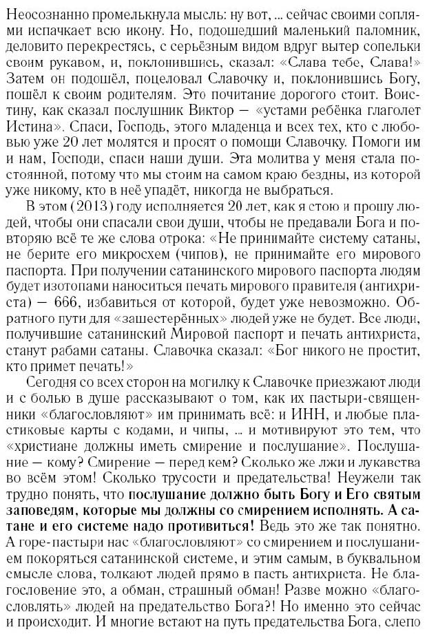 1386252716_otrokvyacheslav-poslannyy-bogom8