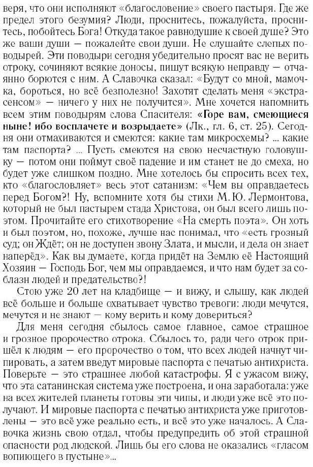 1386252744_otrokvyacheslav-poslannyy-bogom9