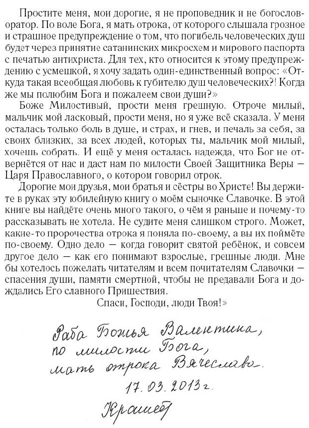 1386252786_otrokvyacheslav-poslannyy-bogom10