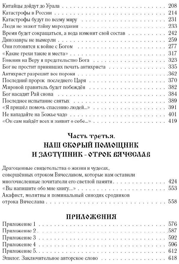 1386252702_otrokvyacheslav-poslannyy-bogom12