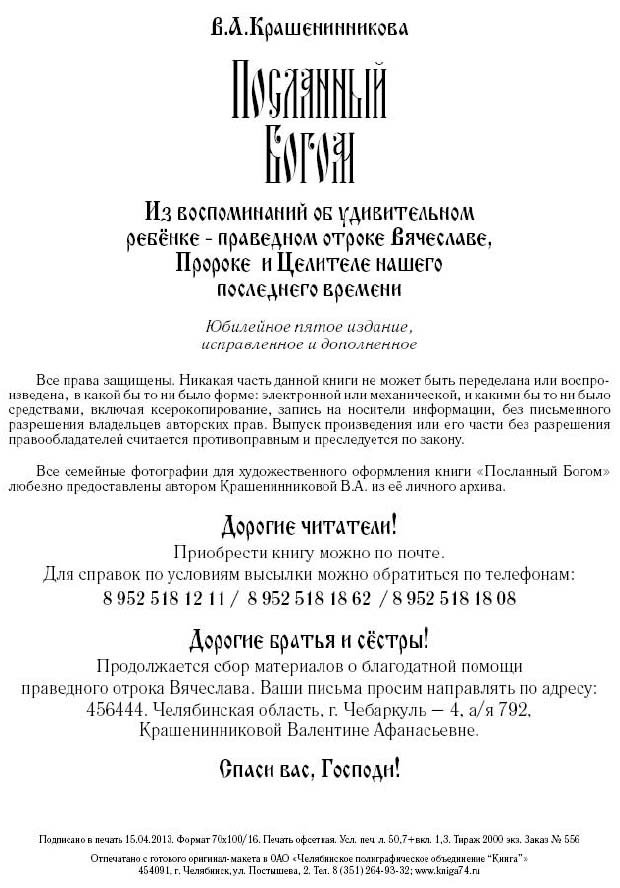 1386252723_otrokvyacheslav-poslannyy-bogom13